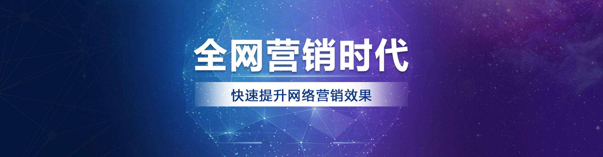 义县网络推广开户
